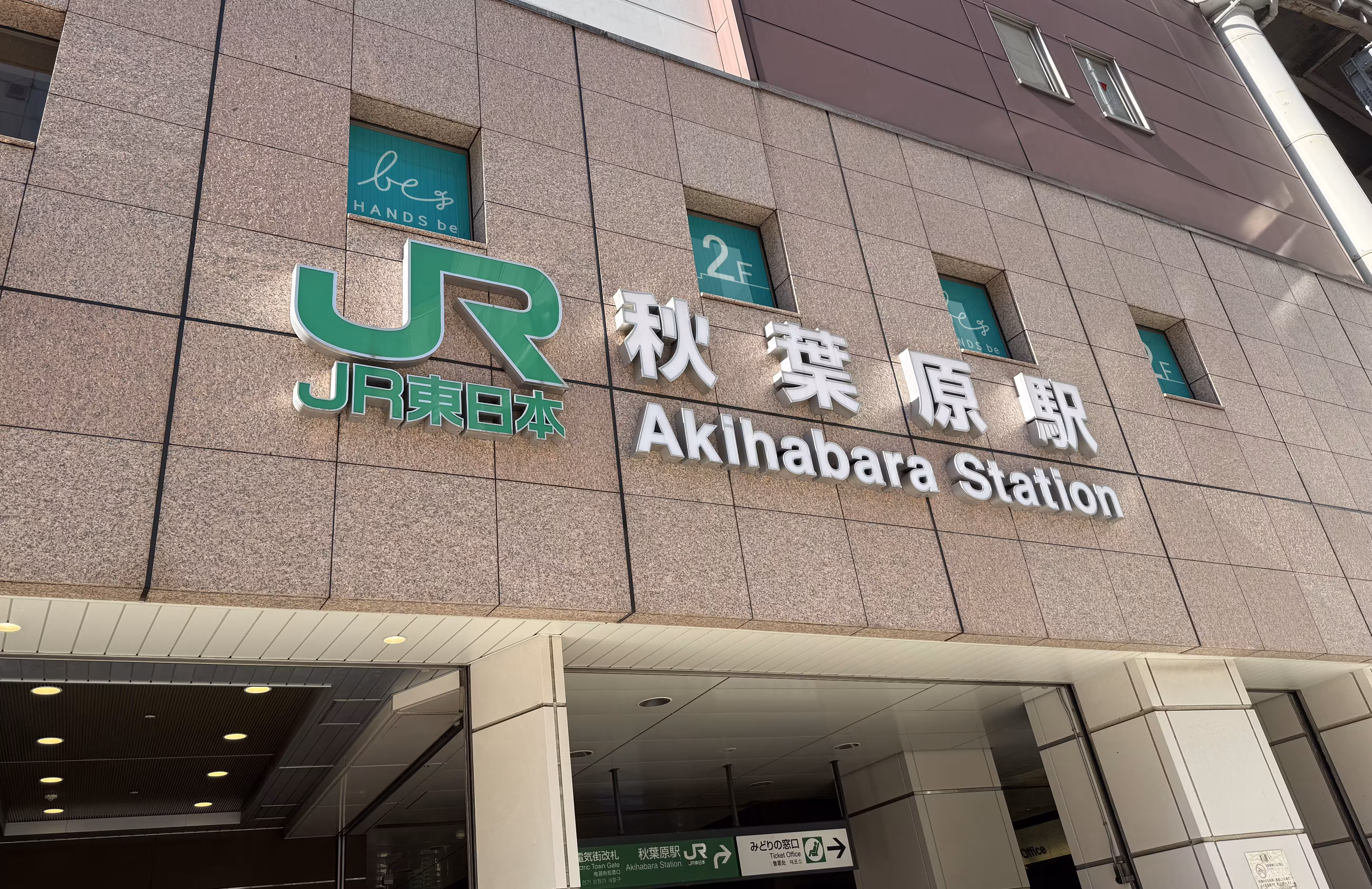 JR 秋葉原駅