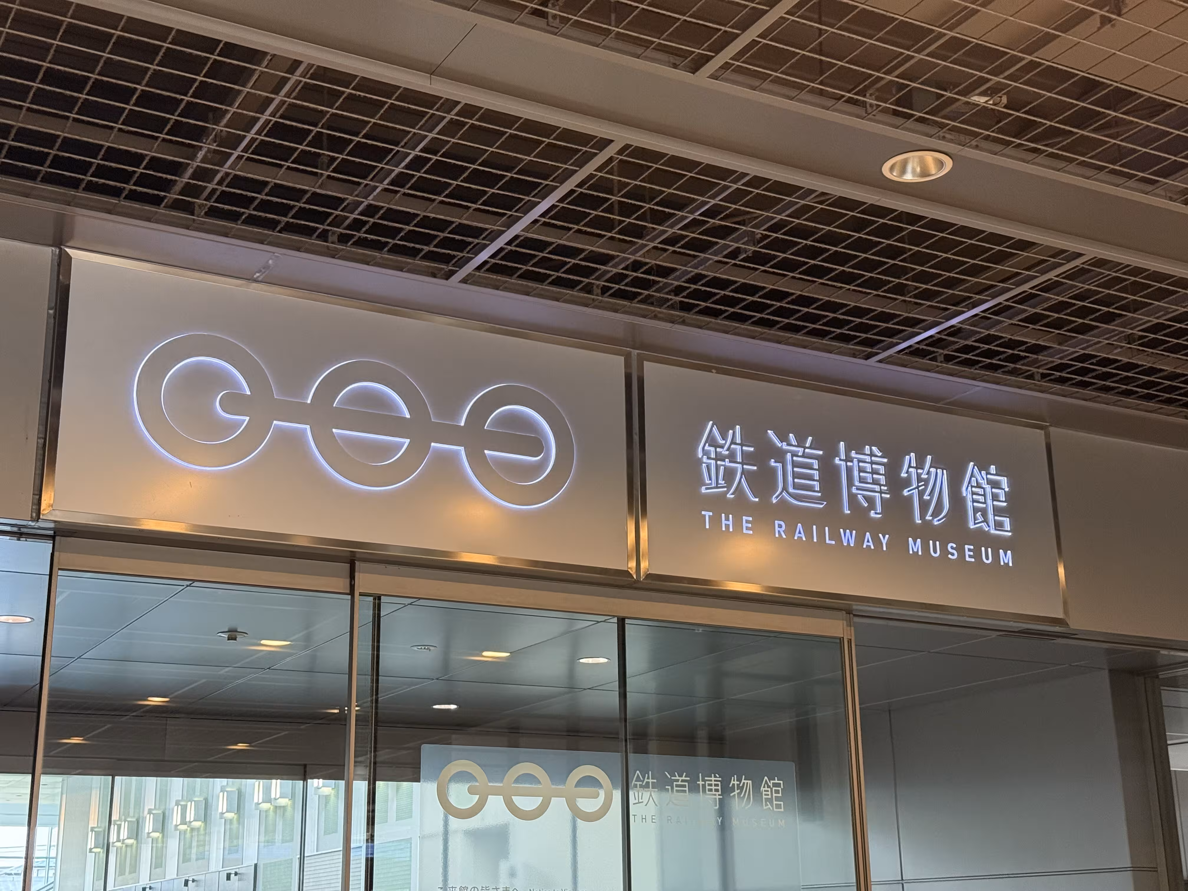 东京铁路博物馆门匾 东京铁道博物馆
