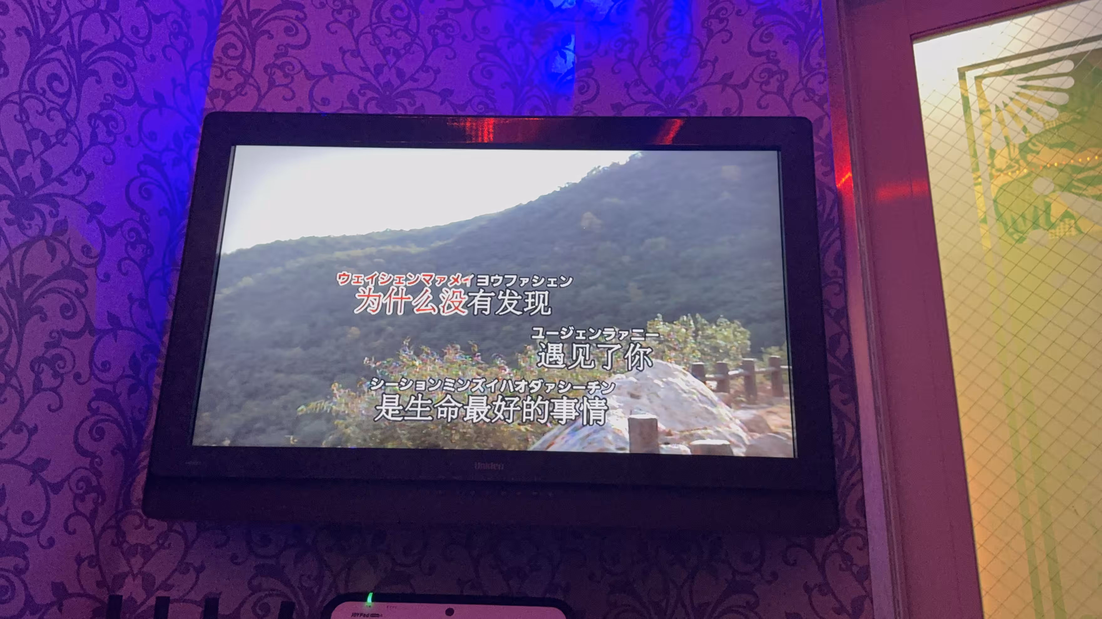 KTV - 中文歌片假名注音