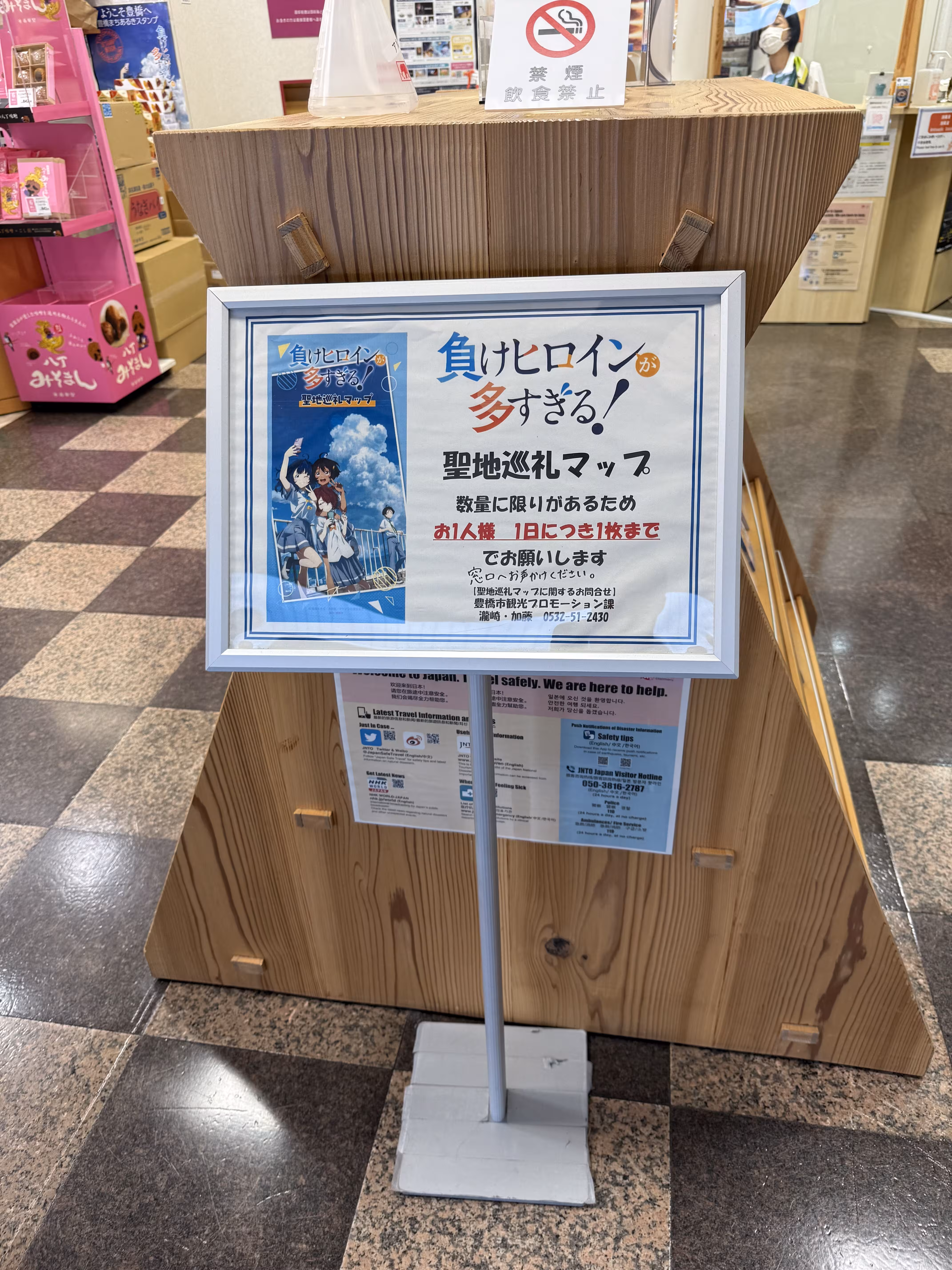 豊橋駅导游处 豊橋駅导游处