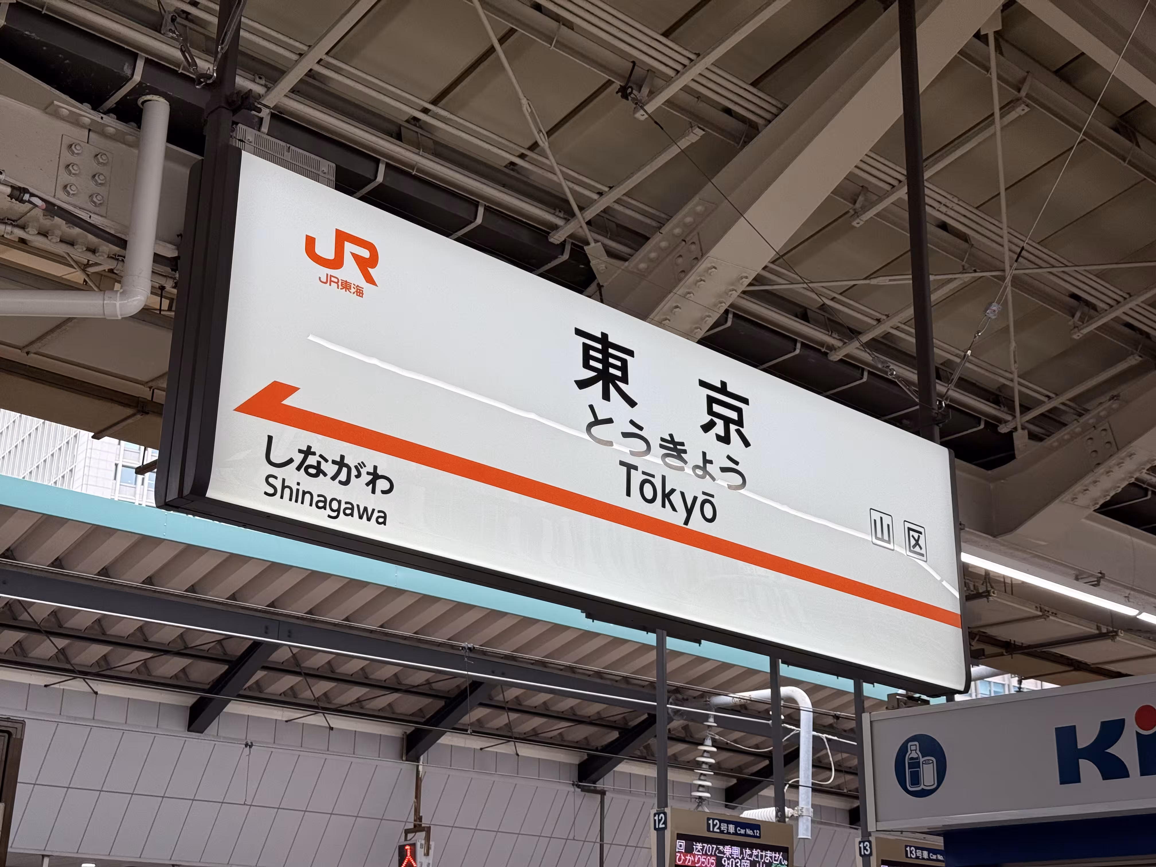 东京站JR水牌 东京站